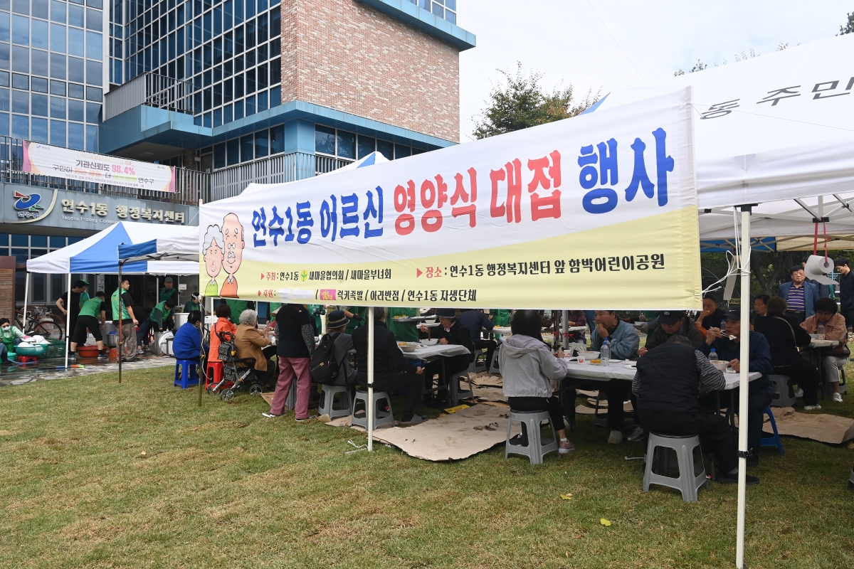 연수1동 새마을단체, 취약계층 300여 명에 자장면 나눔